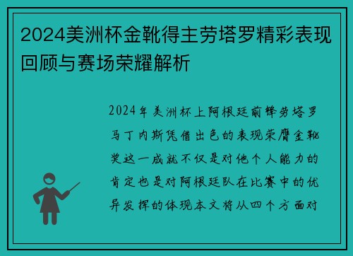 2024美洲杯金靴得主劳塔罗精彩表现回顾与赛场荣耀解析
