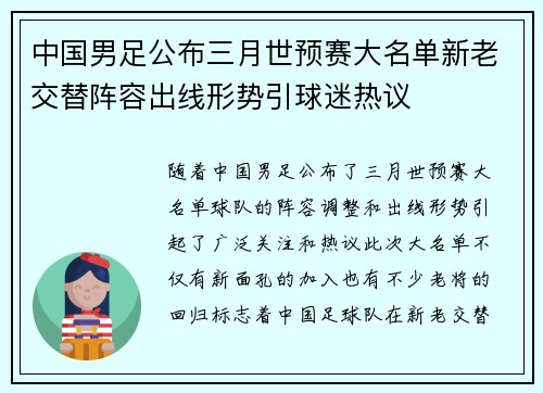中国男足公布三月世预赛大名单新老交替阵容出线形势引球迷热议