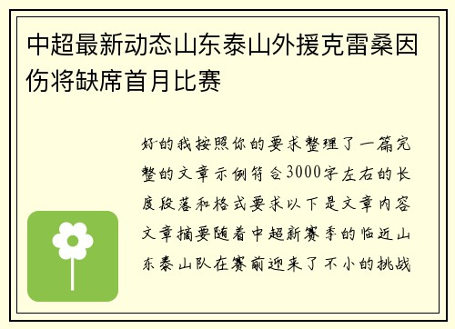 中超最新动态山东泰山外援克雷桑因伤将缺席首月比赛