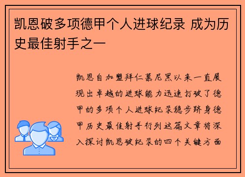 凯恩破多项德甲个人进球纪录 成为历史最佳射手之一