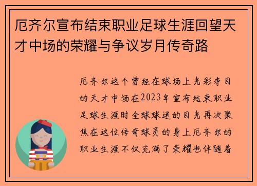 厄齐尔宣布结束职业足球生涯回望天才中场的荣耀与争议岁月传奇路