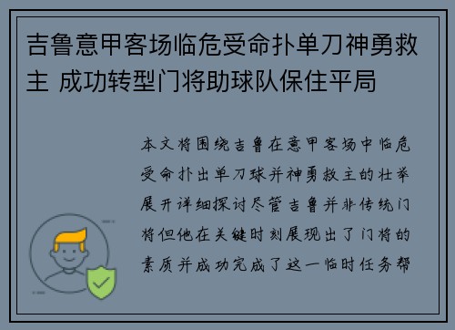 吉鲁意甲客场临危受命扑单刀神勇救主 成功转型门将助球队保住平局