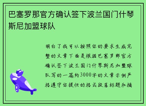 巴塞罗那官方确认签下波兰国门什琴斯尼加盟球队